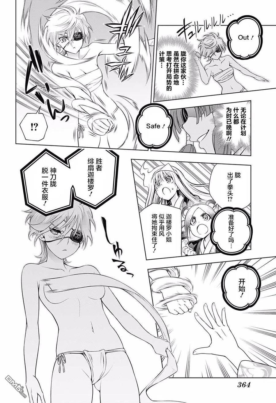《摇曳庄的幽奈小姐》第169话 汤摇庄终极野球拳 第14页