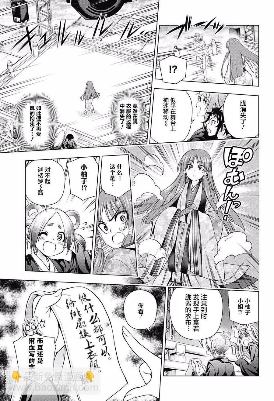 《摇曳庄的幽奈小姐》第169话 汤摇庄终极野球拳 第15页