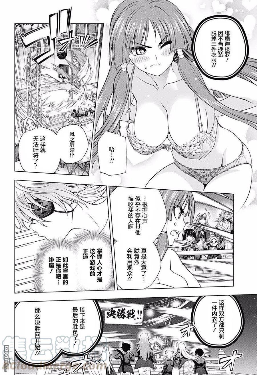 《摇曳庄的幽奈小姐》第169话 汤摇庄终极野球拳 第16页