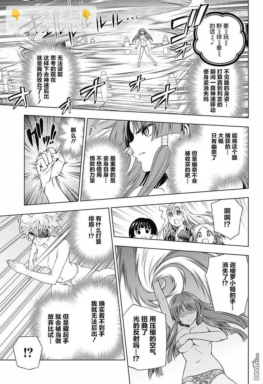 《摇曳庄的幽奈小姐》第169话 汤摇庄终极野球拳 第17页