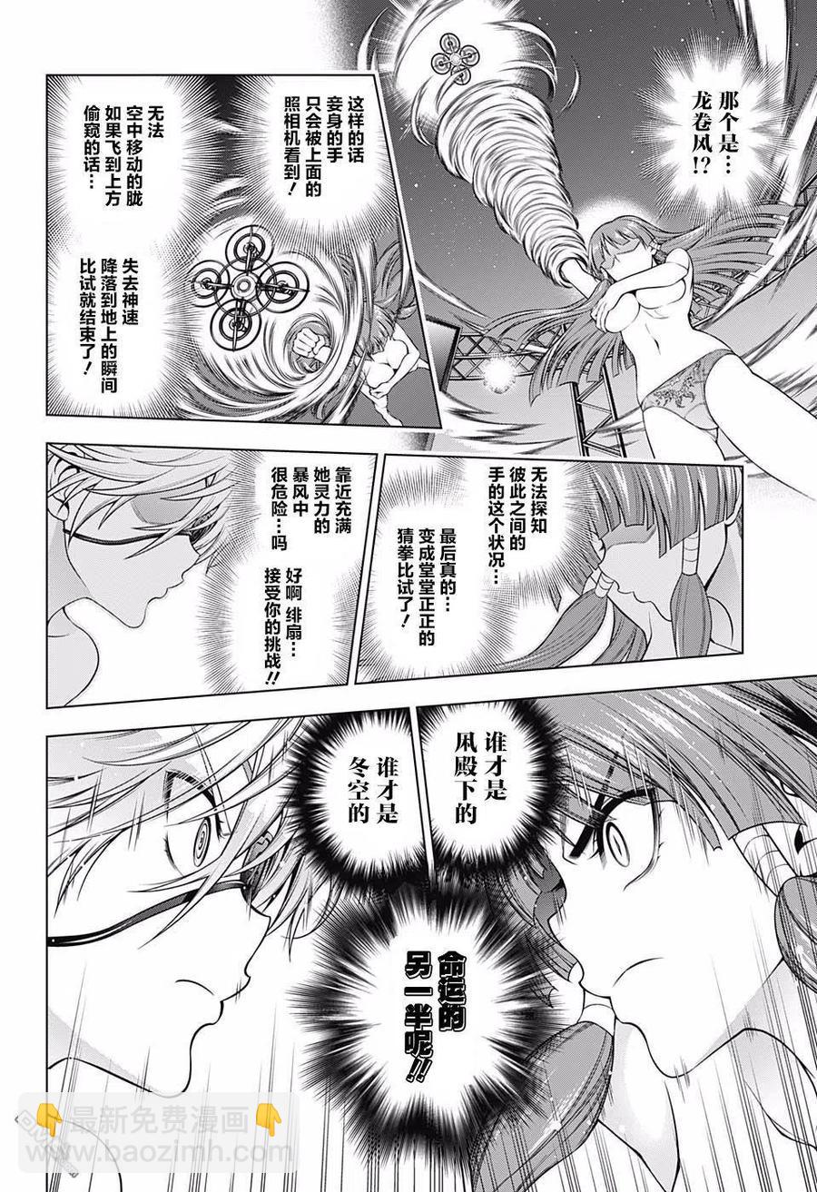 《摇曳庄的幽奈小姐》第169话 汤摇庄终极野球拳 第18页