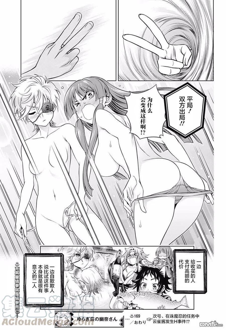 《摇曳庄的幽奈小姐》第169话 汤摇庄终极野球拳 第19页