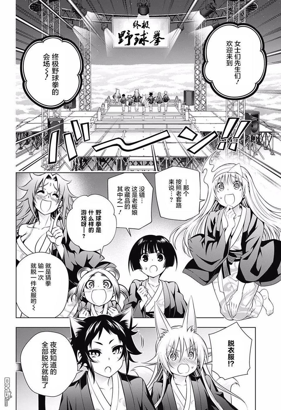 《摇曳庄的幽奈小姐》第169话 汤摇庄终极野球拳 第2页