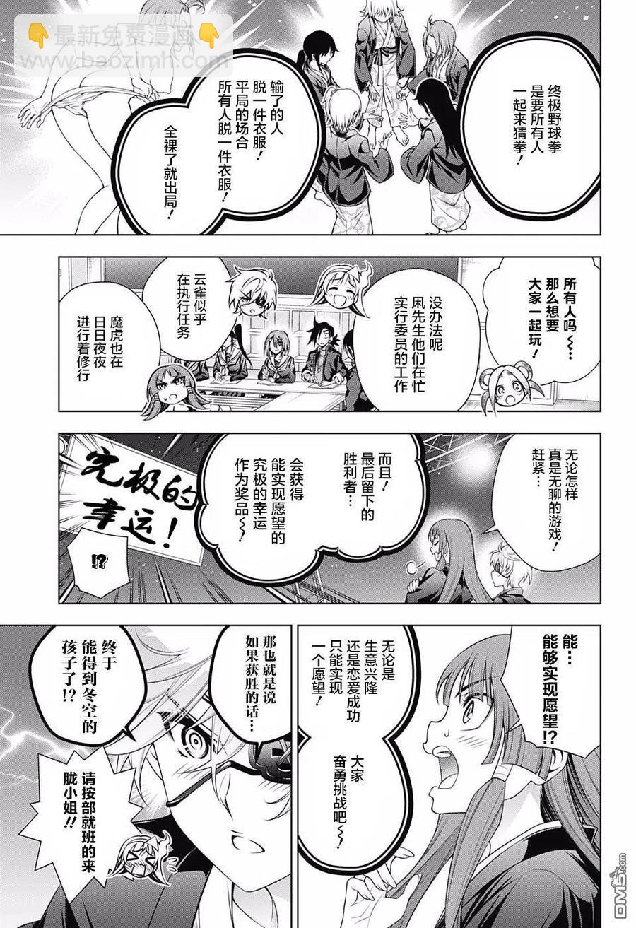 《摇曳庄的幽奈小姐》第169话 汤摇庄终极野球拳 第3页