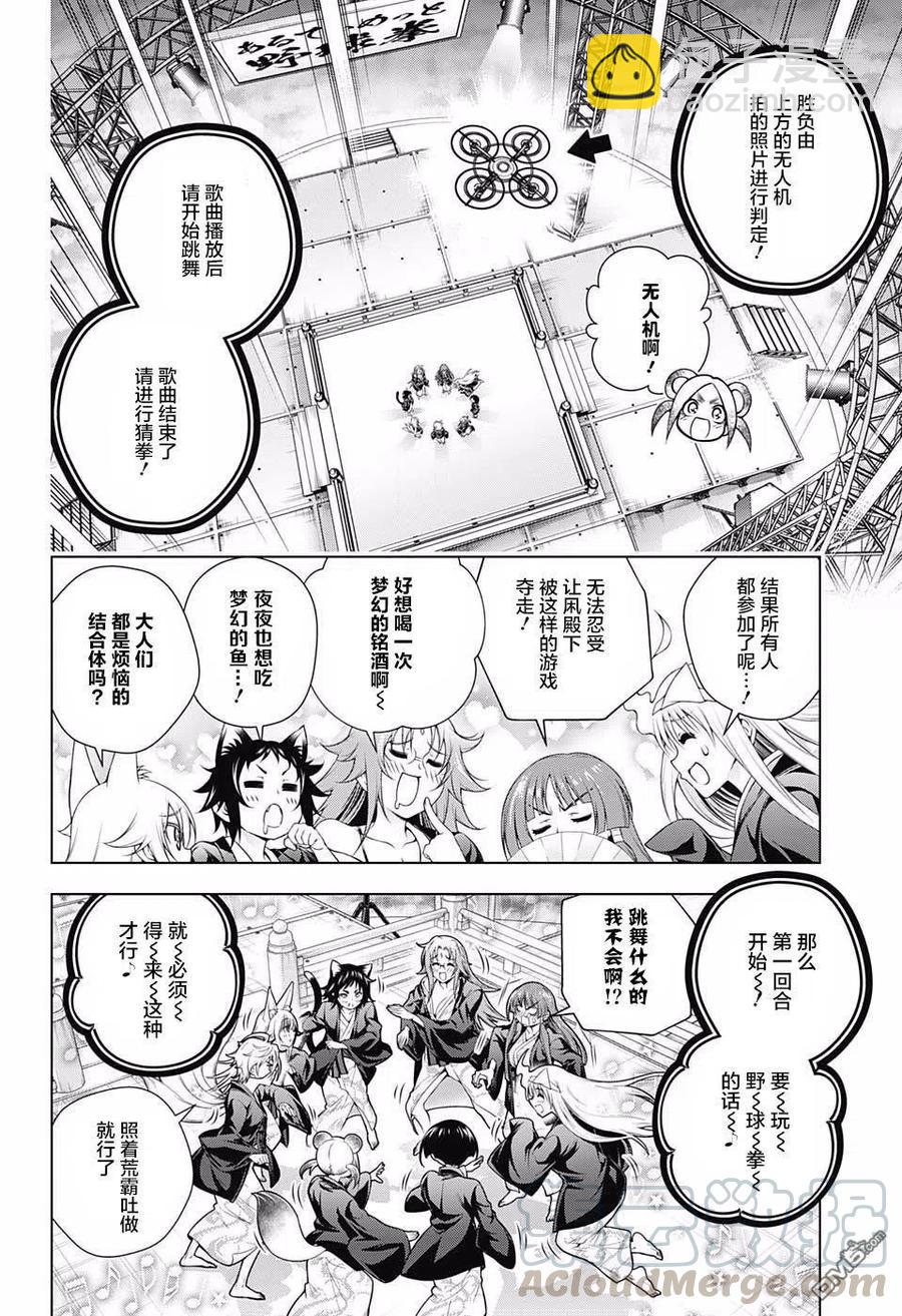 《摇曳庄的幽奈小姐》第169话 汤摇庄终极野球拳 第4页