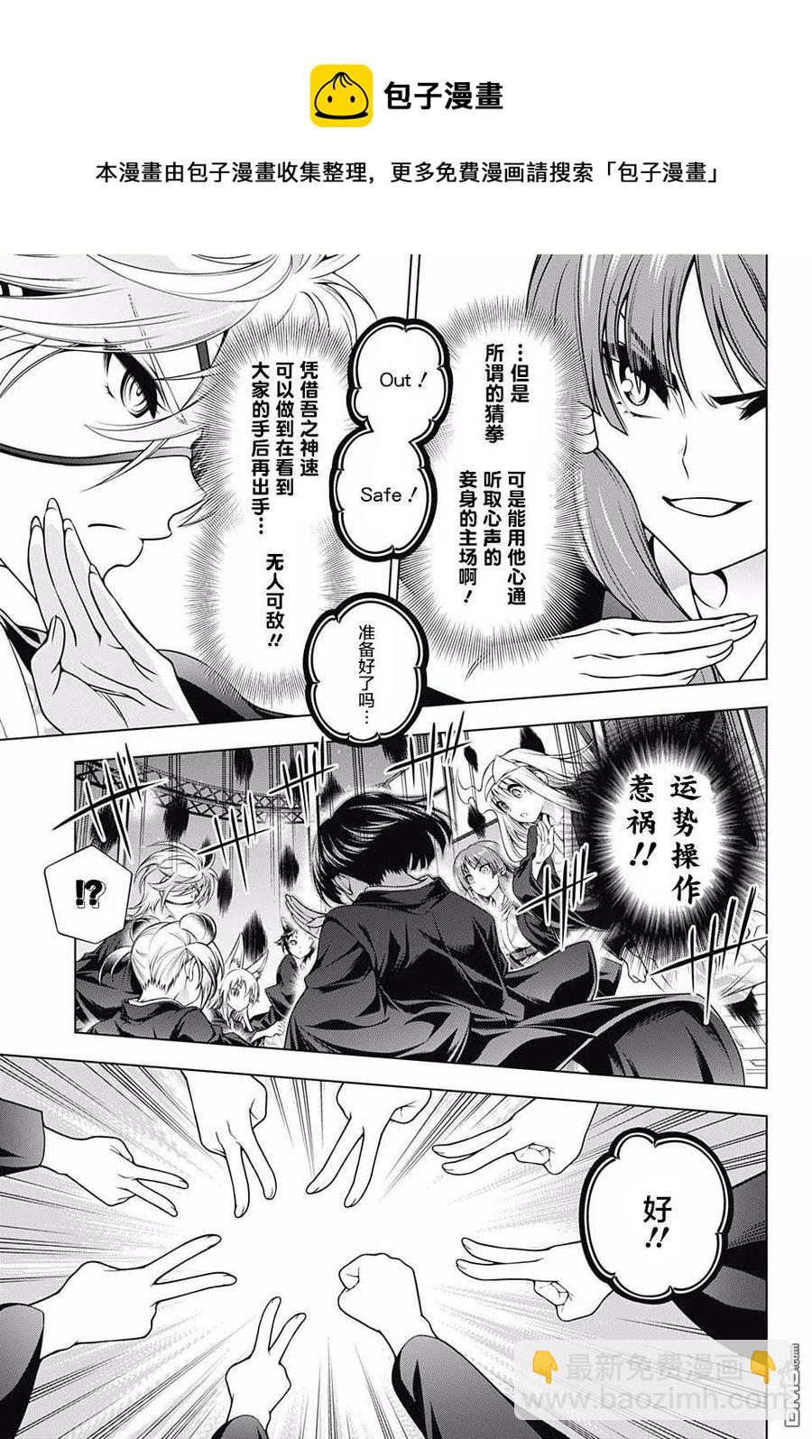 《摇曳庄的幽奈小姐》第169话 汤摇庄终极野球拳 第5页
