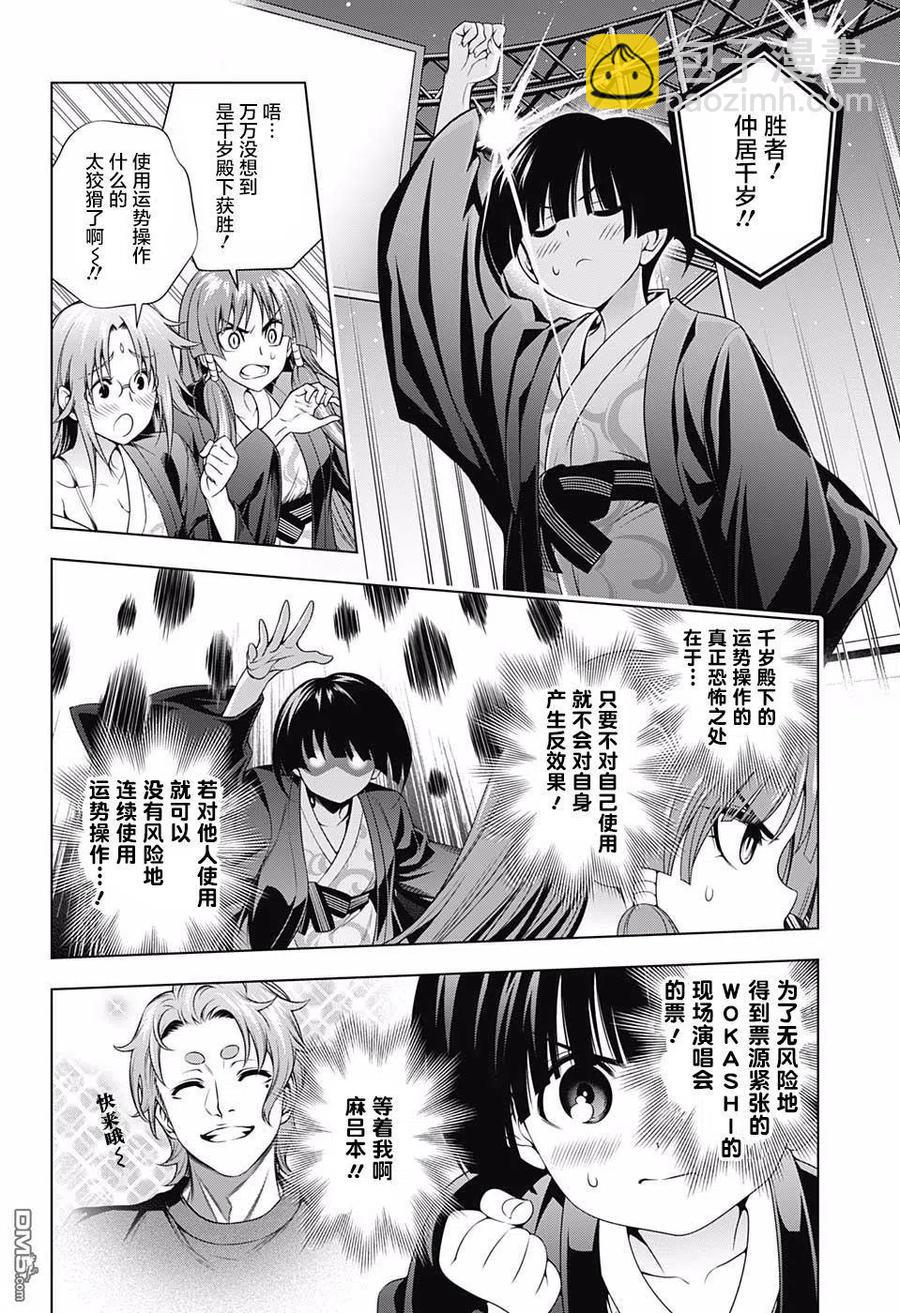 《摇曳庄的幽奈小姐》第169话 汤摇庄终极野球拳 第6页