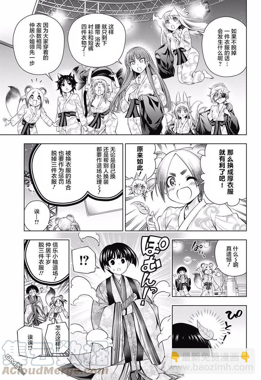 《摇曳庄的幽奈小姐》第169话 汤摇庄终极野球拳 第7页