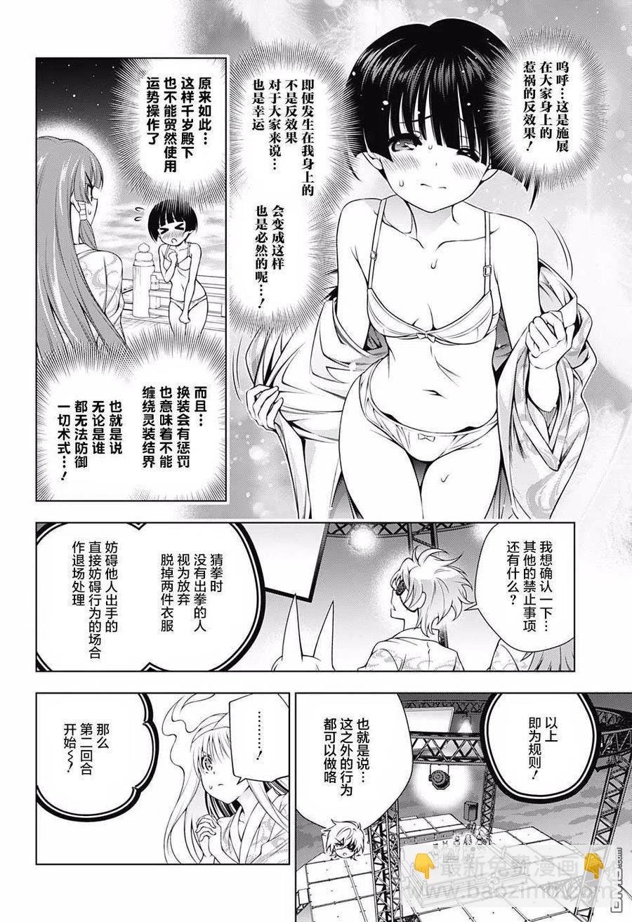 《摇曳庄的幽奈小姐》第169话 汤摇庄终极野球拳 第8页