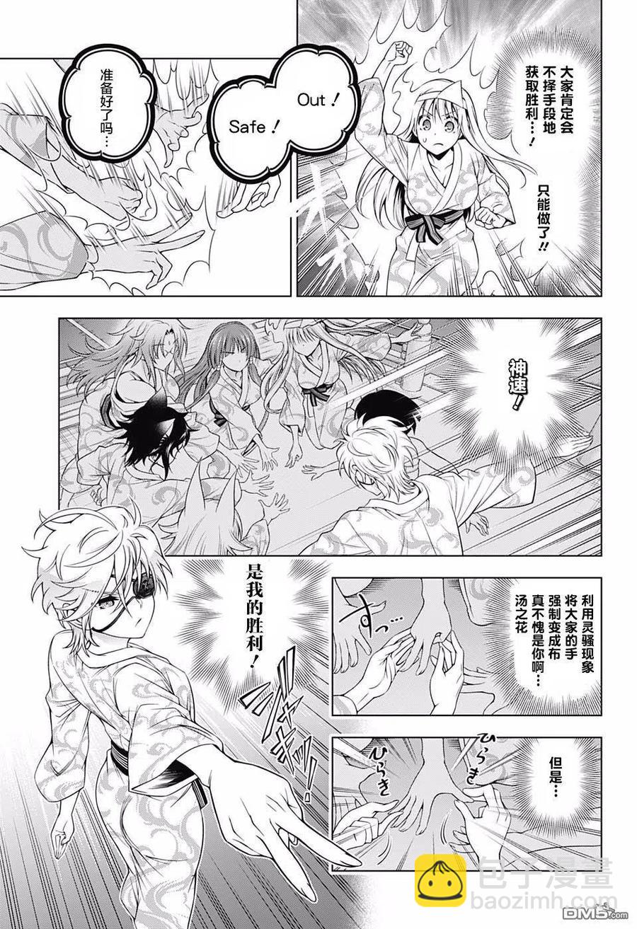 《摇曳庄的幽奈小姐》第169话 汤摇庄终极野球拳 第9页