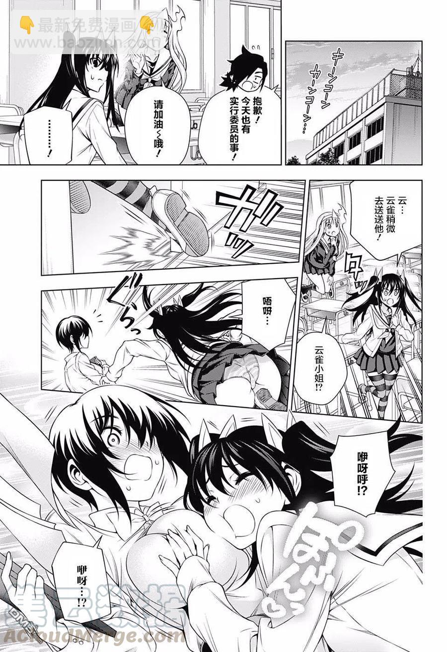 《摇曳庄的幽奈小姐》第170话 克服冒失娘？云雀酱 第10页