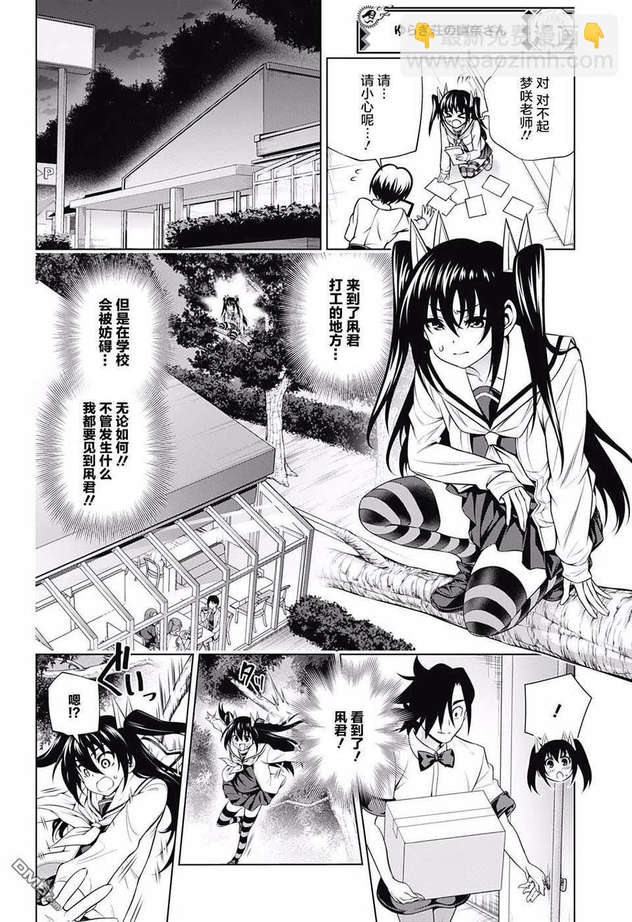 《摇曳庄的幽奈小姐》第170话 克服冒失娘？云雀酱 第11页