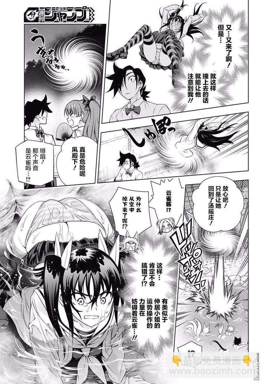 《摇曳庄的幽奈小姐》第170话 克服冒失娘？云雀酱 第12页