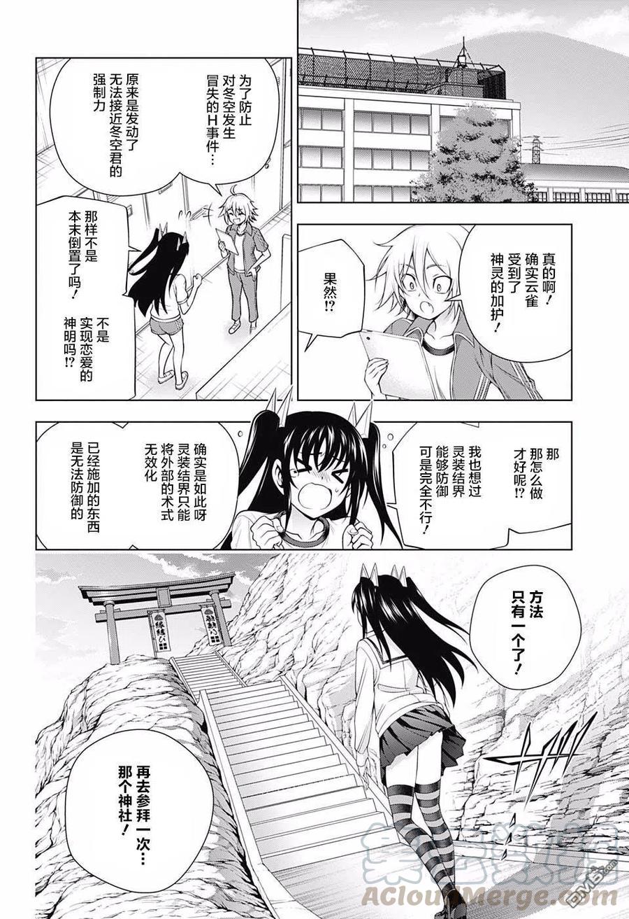 《摇曳庄的幽奈小姐》第170话 克服冒失娘？云雀酱 第13页