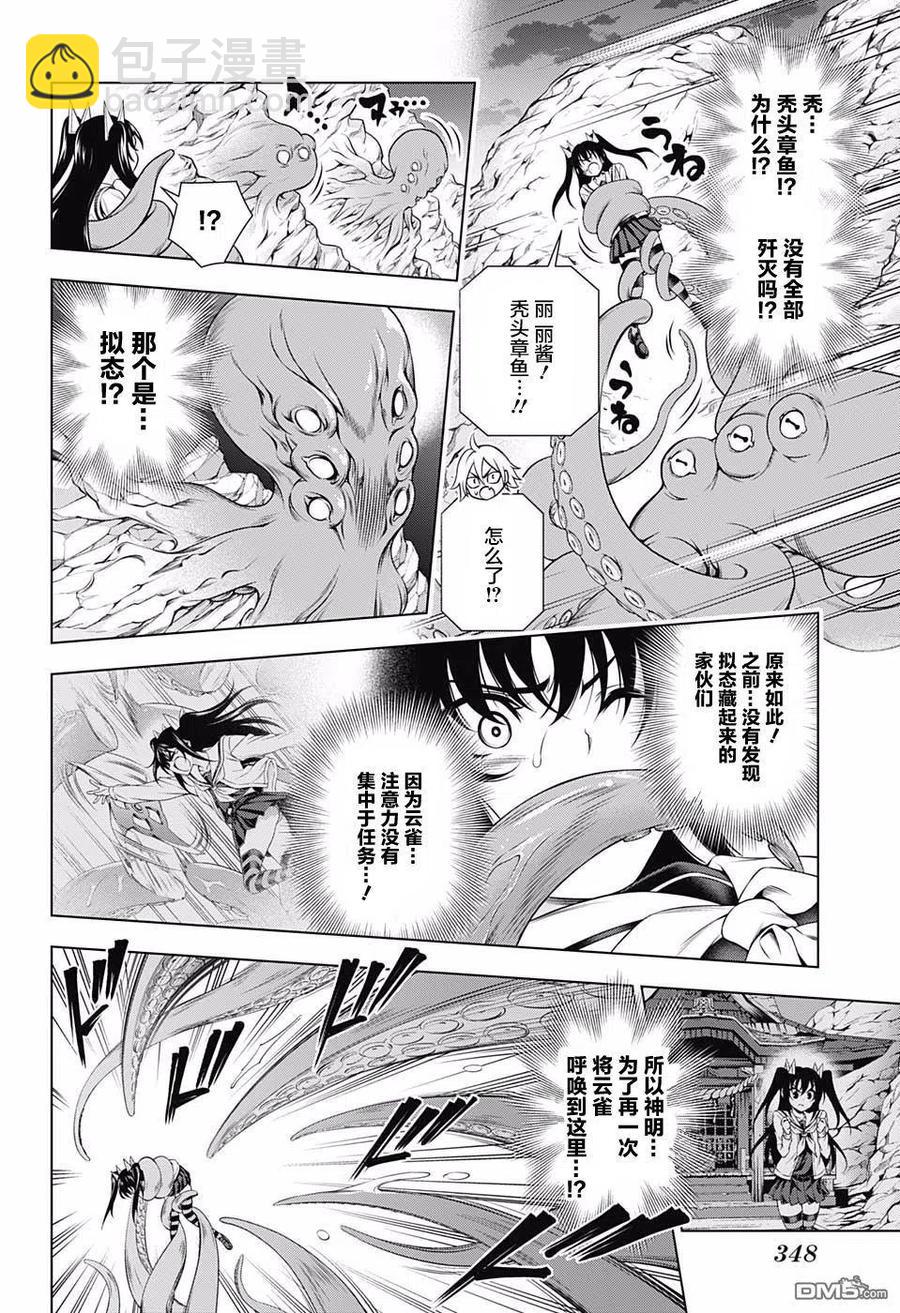 《摇曳庄的幽奈小姐》第170话 克服冒失娘？云雀酱 第15页