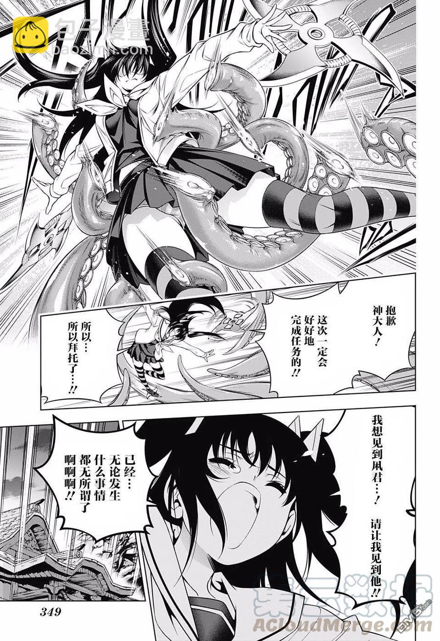 《摇曳庄的幽奈小姐》第170话 克服冒失娘？云雀酱 第16页