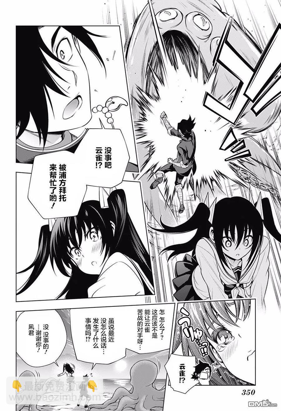 《摇曳庄的幽奈小姐》第170话 克服冒失娘？云雀酱 第17页