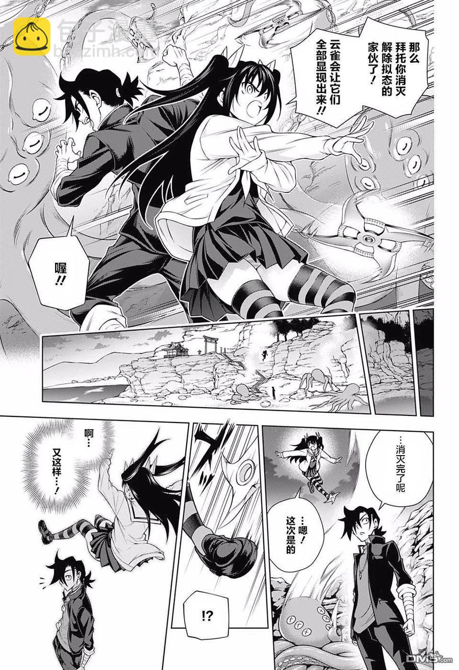 《摇曳庄的幽奈小姐》第170话 克服冒失娘？云雀酱 第18页