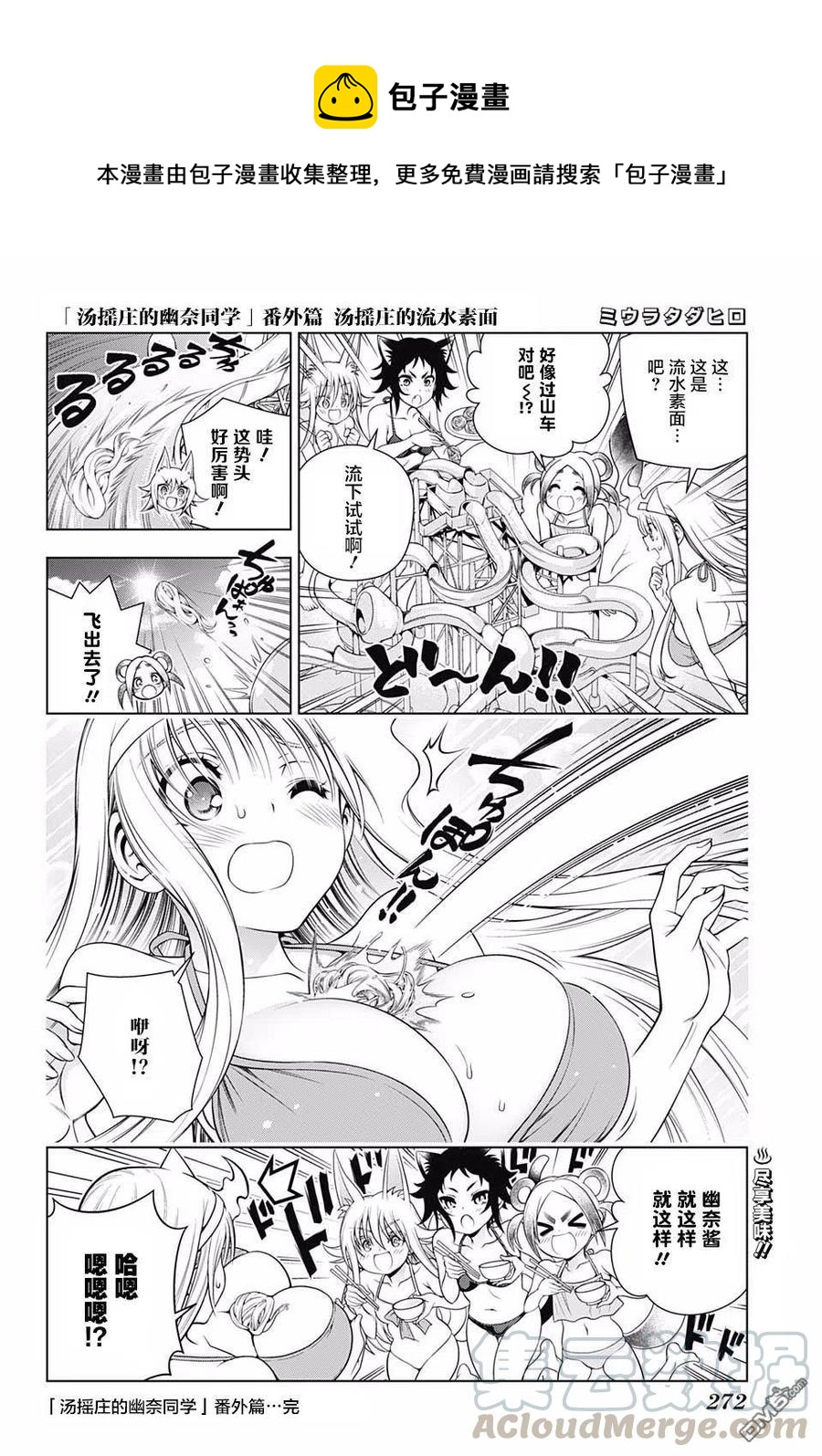 《摇曳庄的幽奈小姐》第170话 克服冒失娘？云雀酱 第1页
