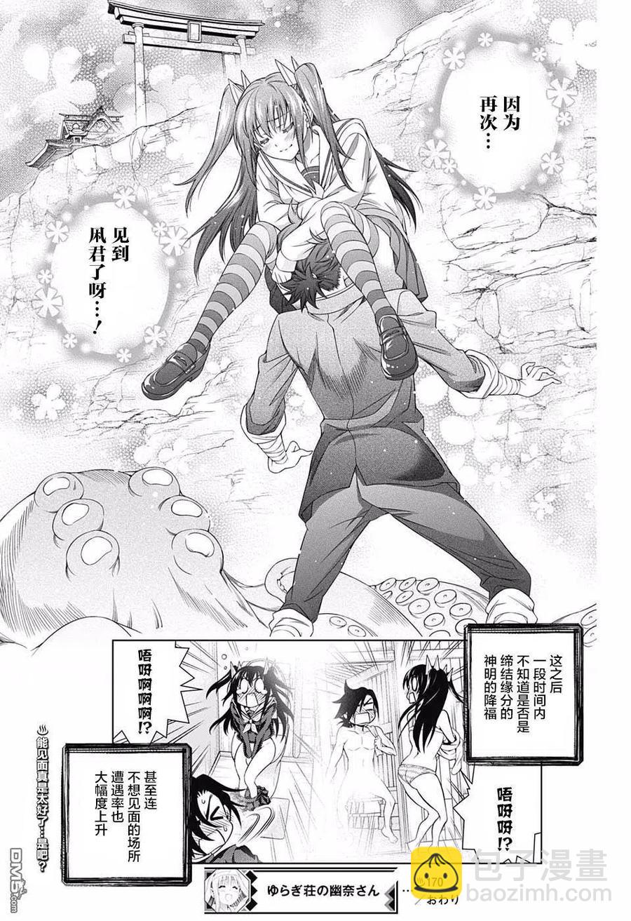 《摇曳庄的幽奈小姐》第170话 克服冒失娘？云雀酱 第20页