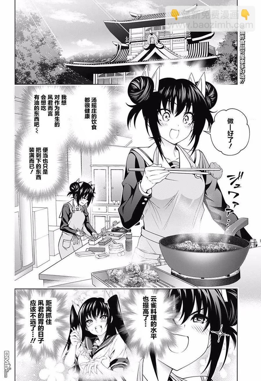 《摇曳庄的幽奈小姐》第170话 克服冒失娘？云雀酱 第3页