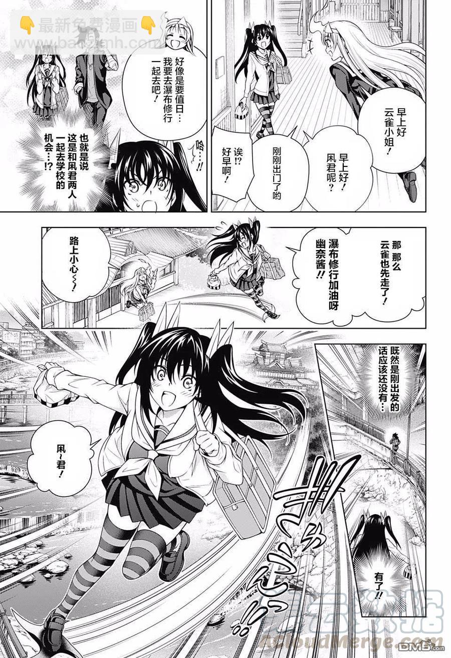 《摇曳庄的幽奈小姐》第170话 克服冒失娘？云雀酱 第4页