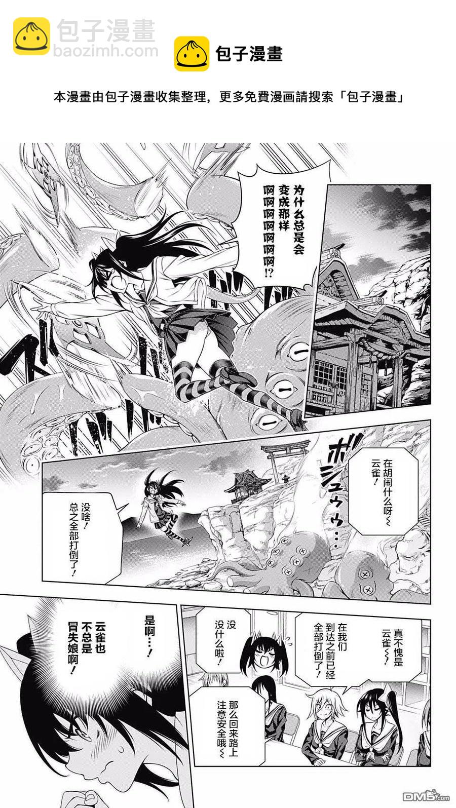 《摇曳庄的幽奈小姐》第170话 克服冒失娘？云雀酱 第6页