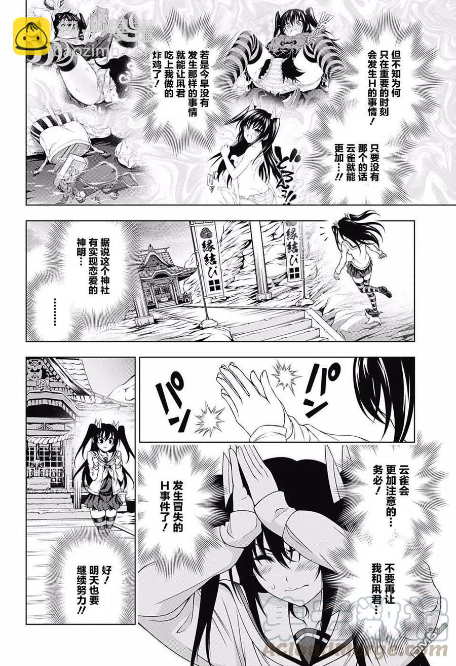 《摇曳庄的幽奈小姐》第170话 克服冒失娘？云雀酱 第7页