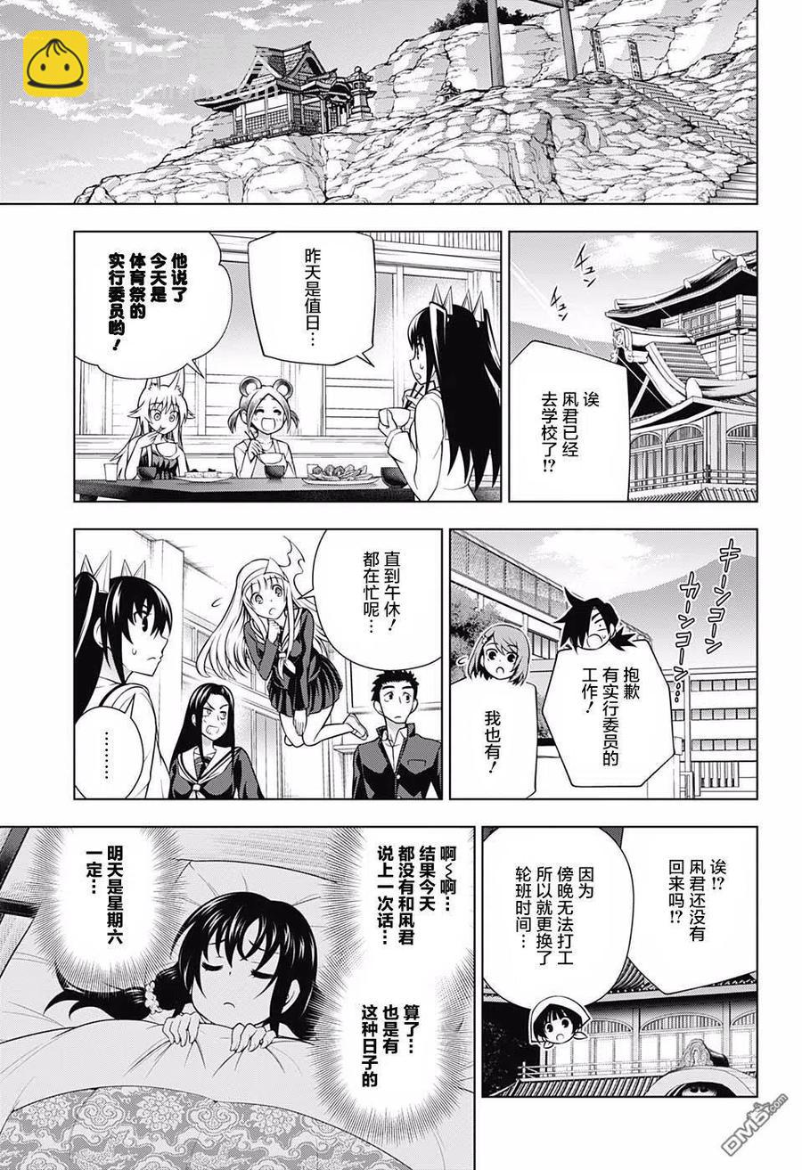 《摇曳庄的幽奈小姐》第170话 克服冒失娘？云雀酱 第8页
