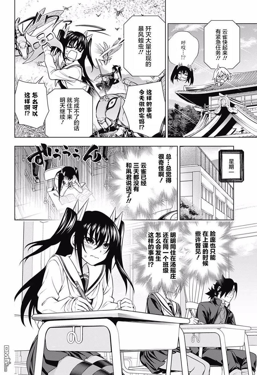 《摇曳庄的幽奈小姐》第170话 克服冒失娘？云雀酱 第9页