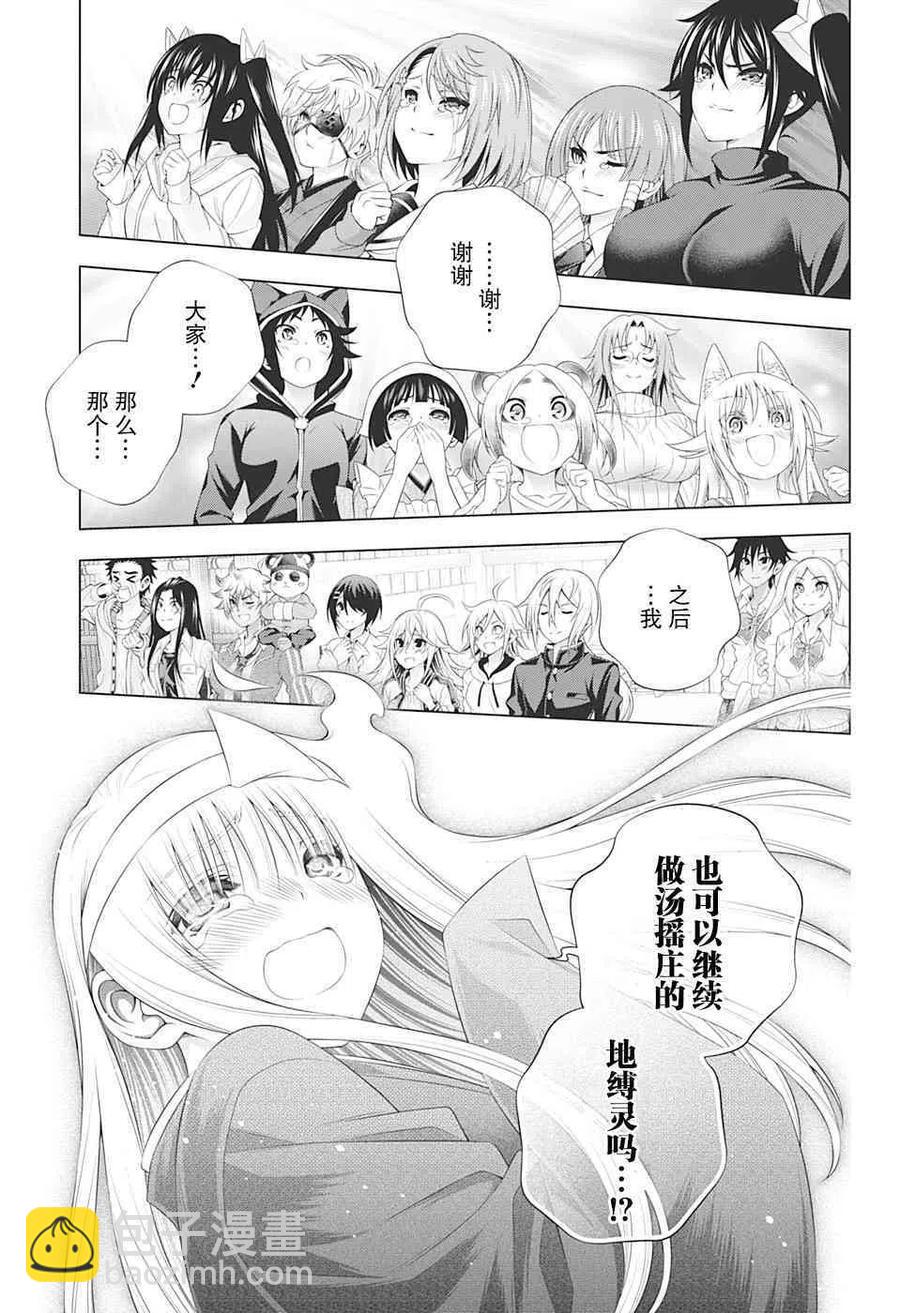 《摇曳庄的幽奈小姐》第172话 第18页
