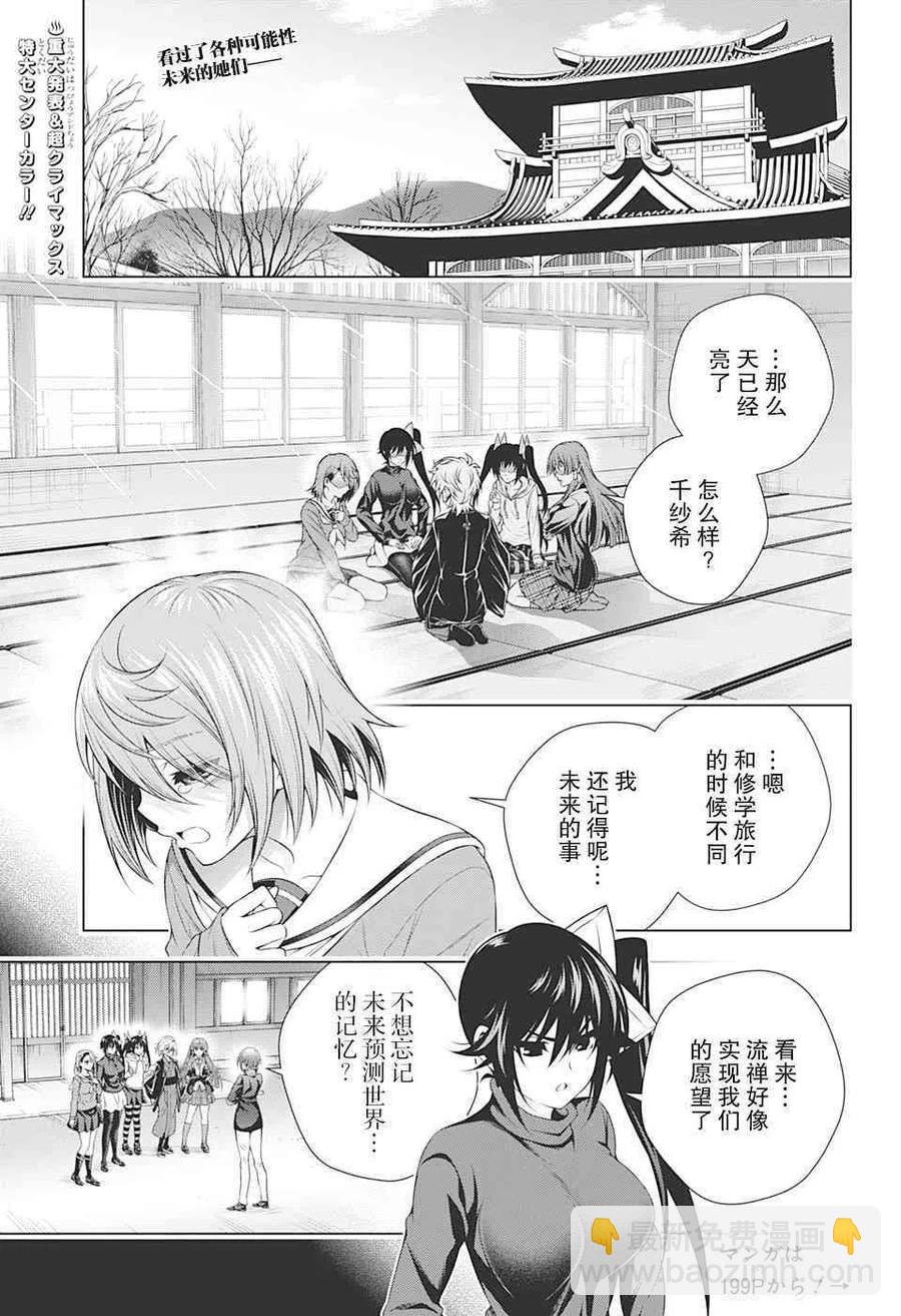 《摇曳庄的幽奈小姐》第172话 第3页