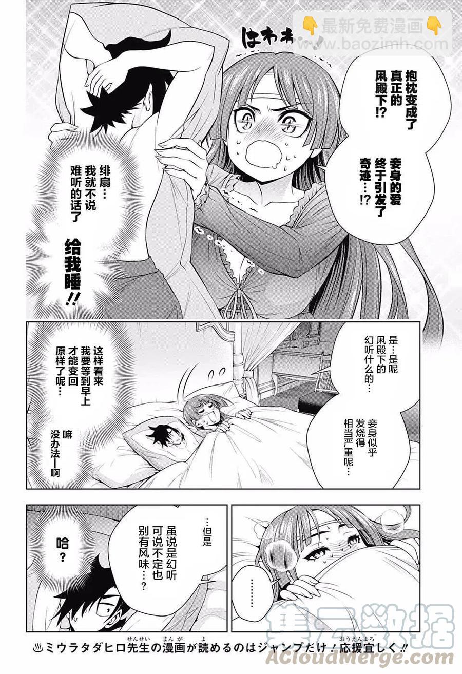《摇曳庄的幽奈小姐》第171话 第10页