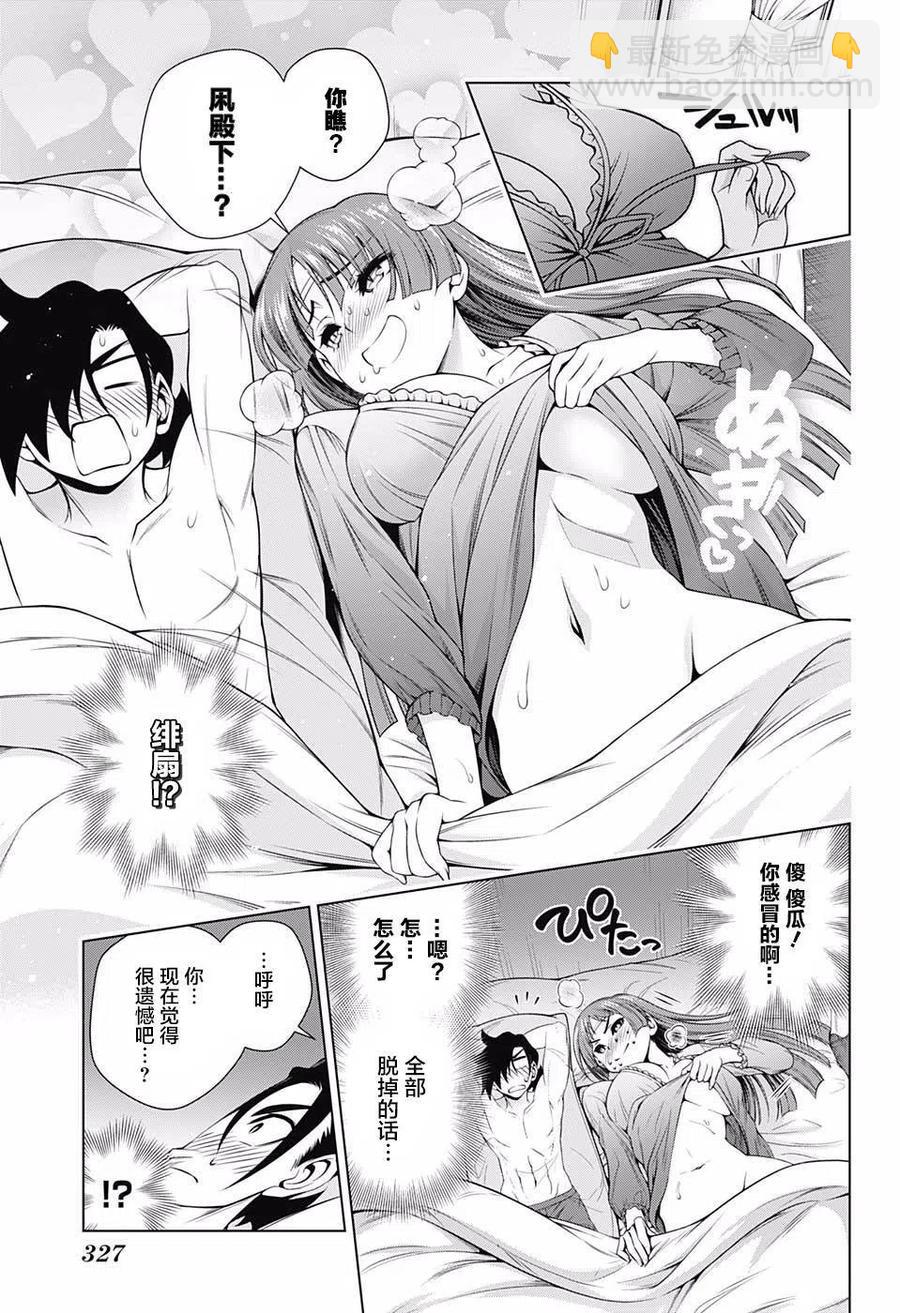 《摇曳庄的幽奈小姐》第171话 第11页