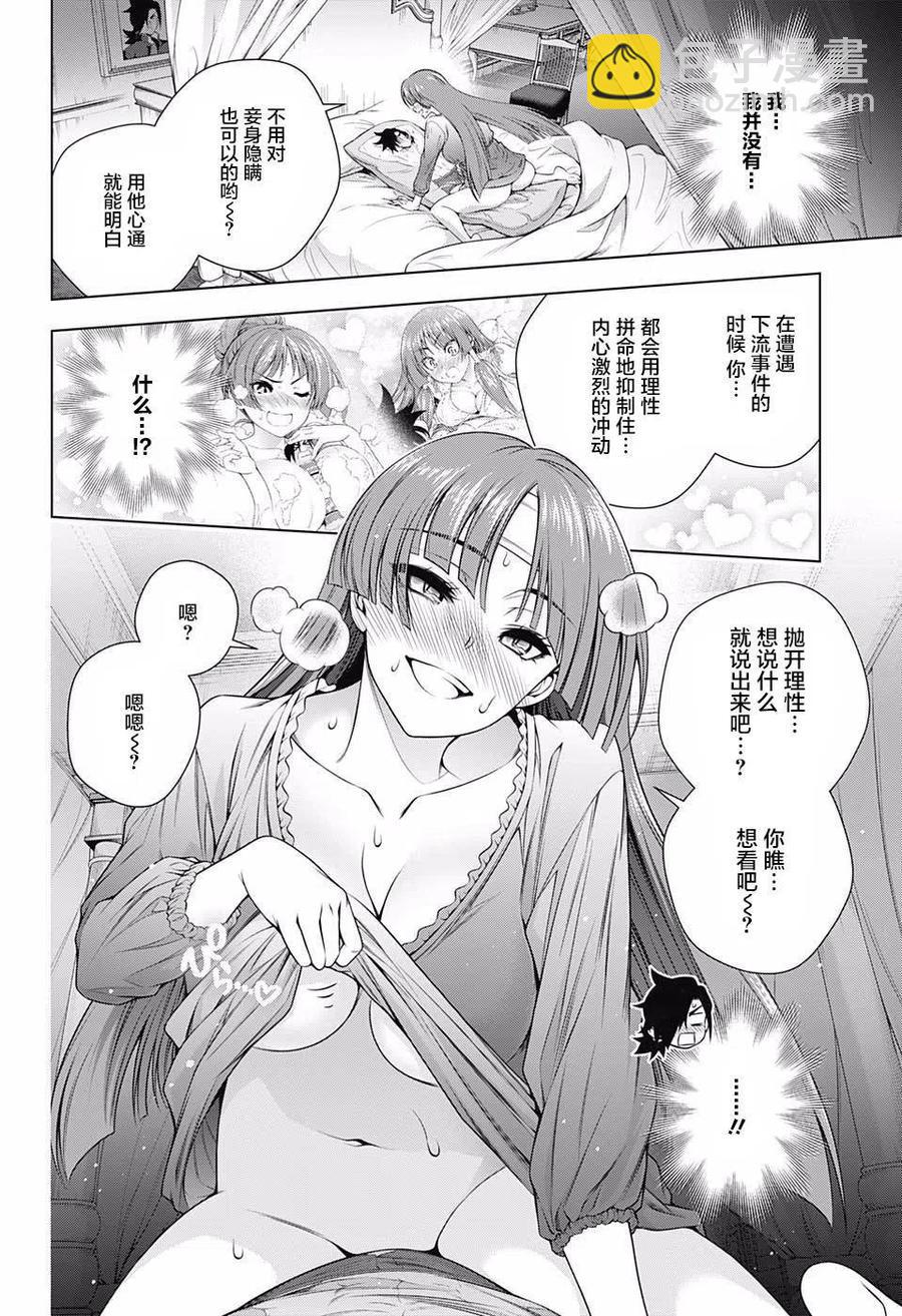 《摇曳庄的幽奈小姐》第171话 第12页