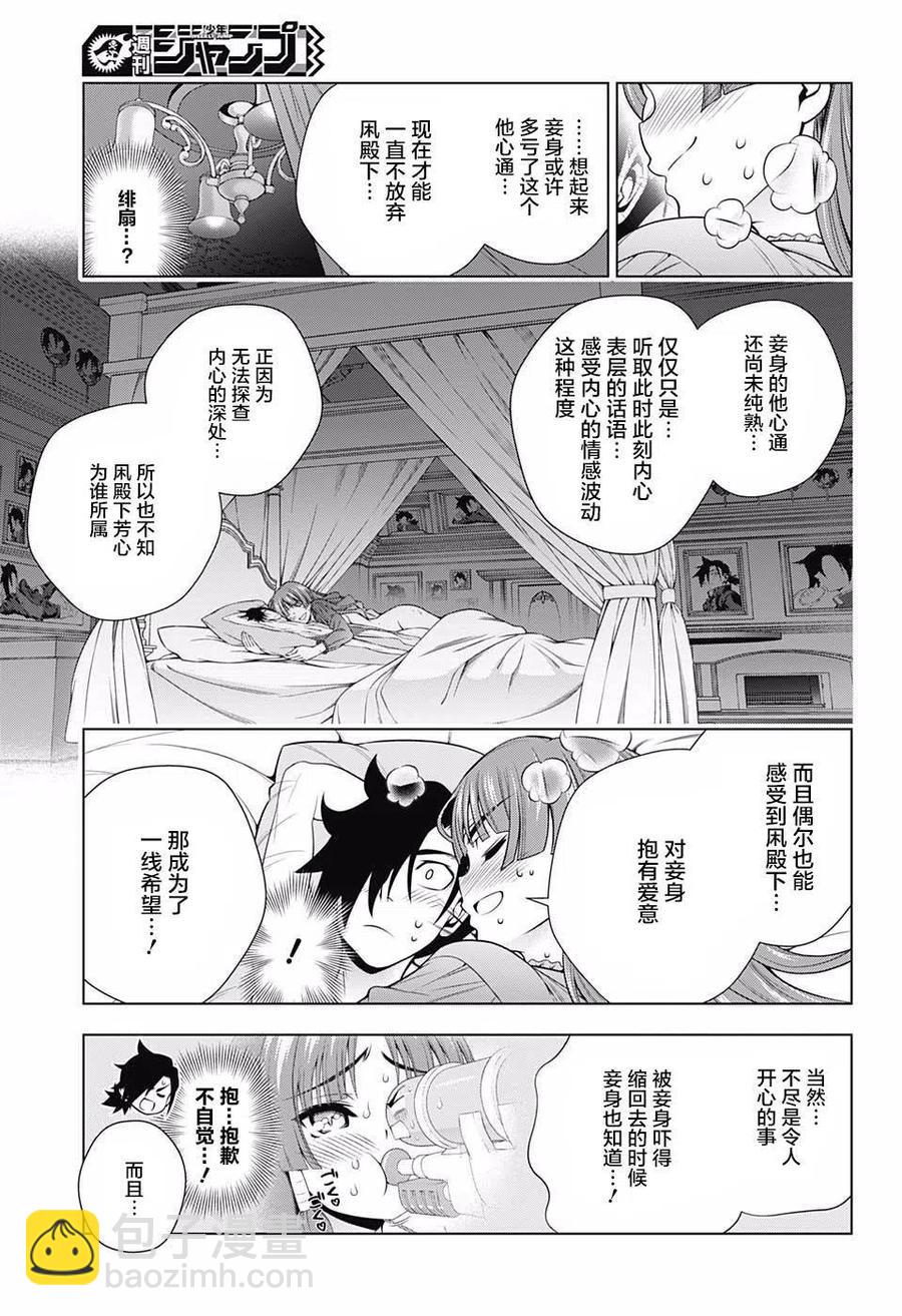 《摇曳庄的幽奈小姐》第171话 第15页