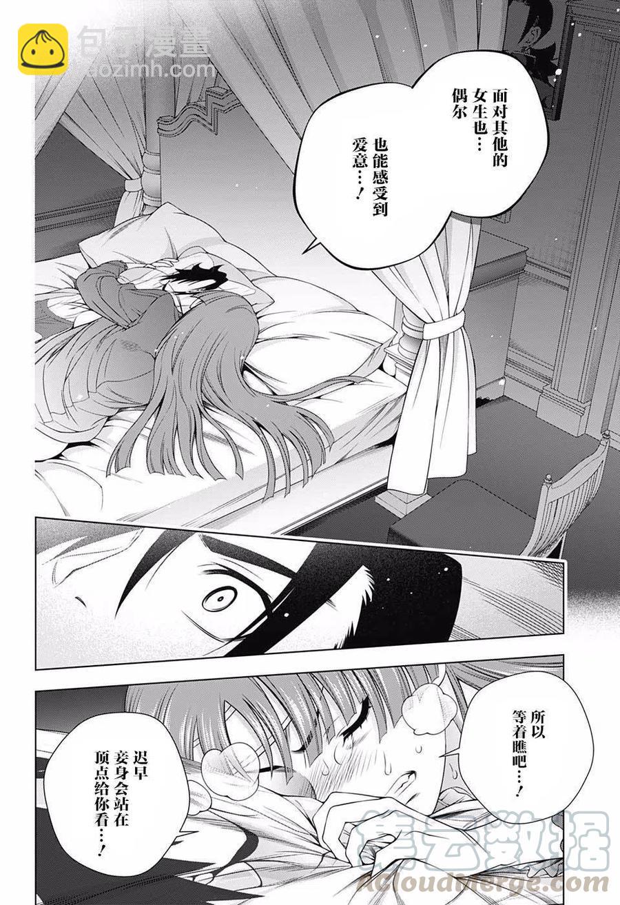 《摇曳庄的幽奈小姐》第171话 第16页