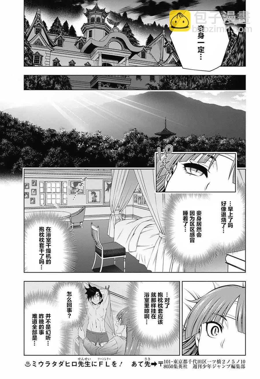 《摇曳庄的幽奈小姐》第171话 第17页