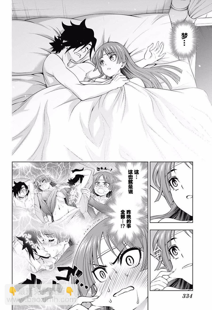 《摇曳庄的幽奈小姐》第171话 第18页