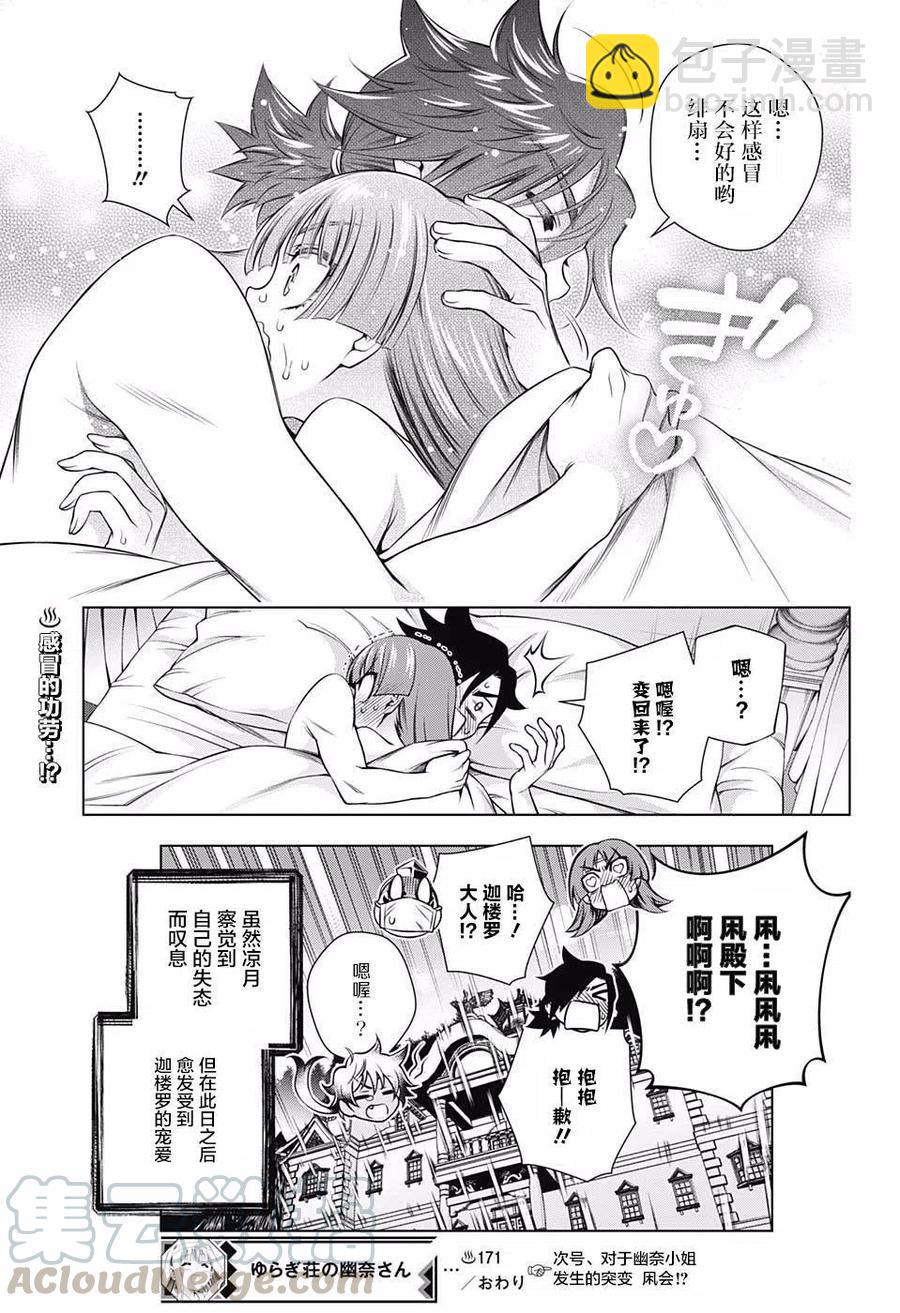 《摇曳庄的幽奈小姐》第171话 第19页