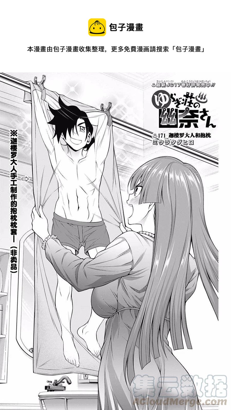 《摇曳庄的幽奈小姐》第171话 第1页