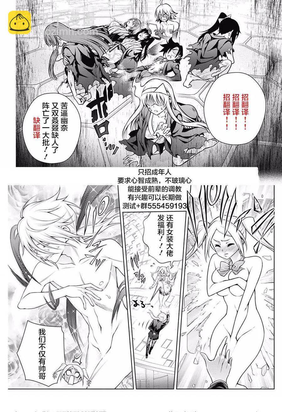 《摇曳庄的幽奈小姐》第171话 第20页