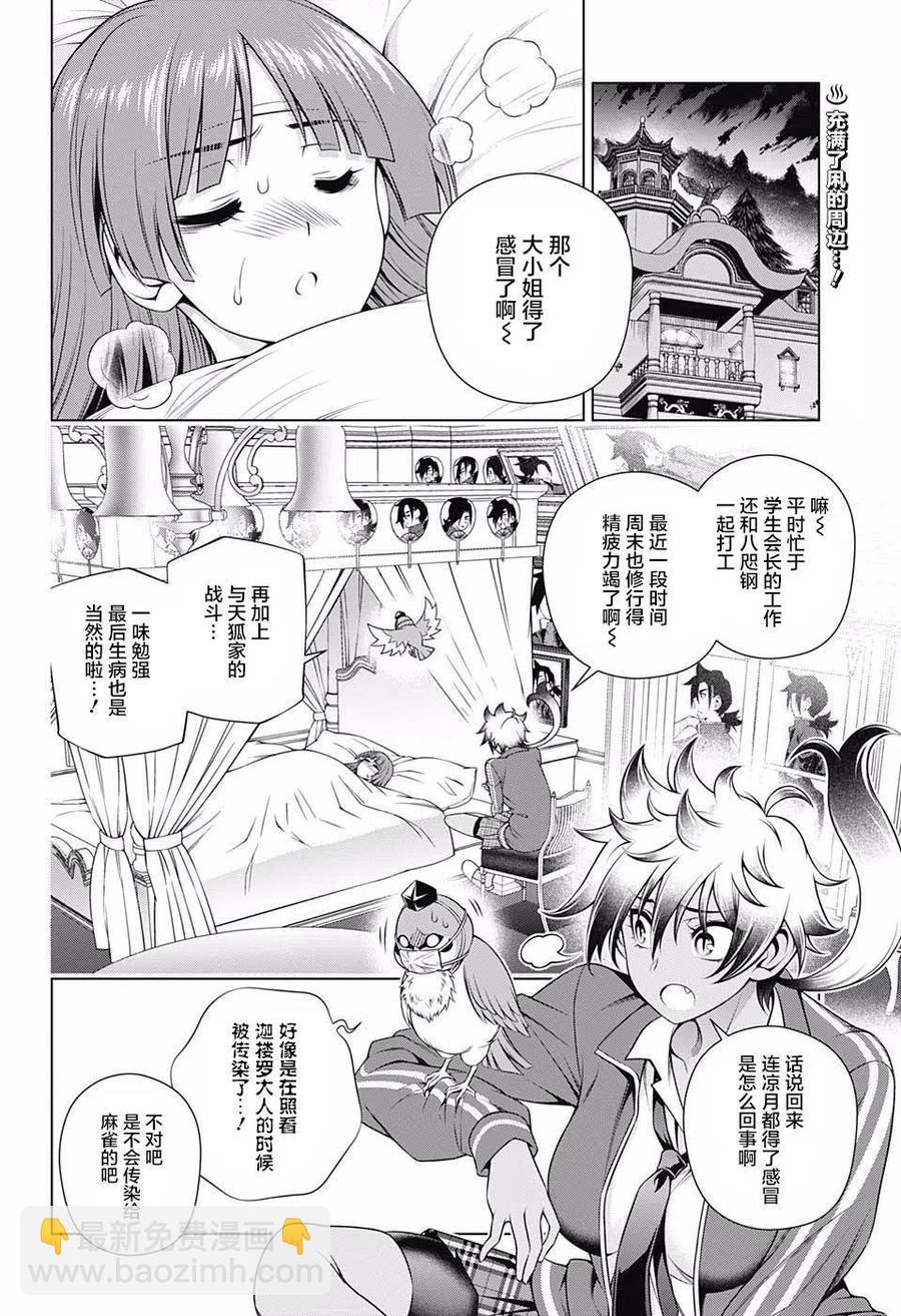 《摇曳庄的幽奈小姐》第171话 第2页