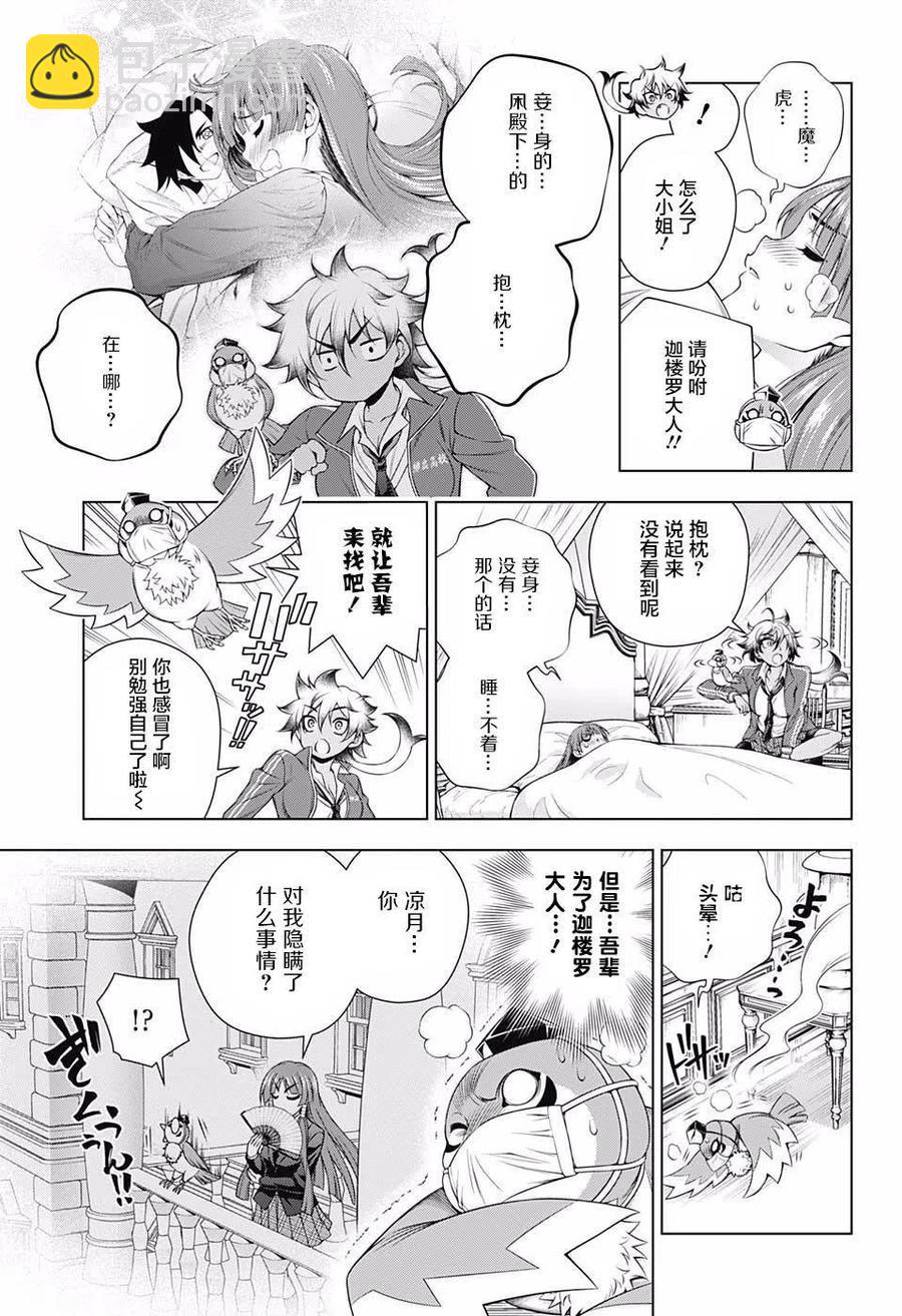 《摇曳庄的幽奈小姐》第171话 第3页