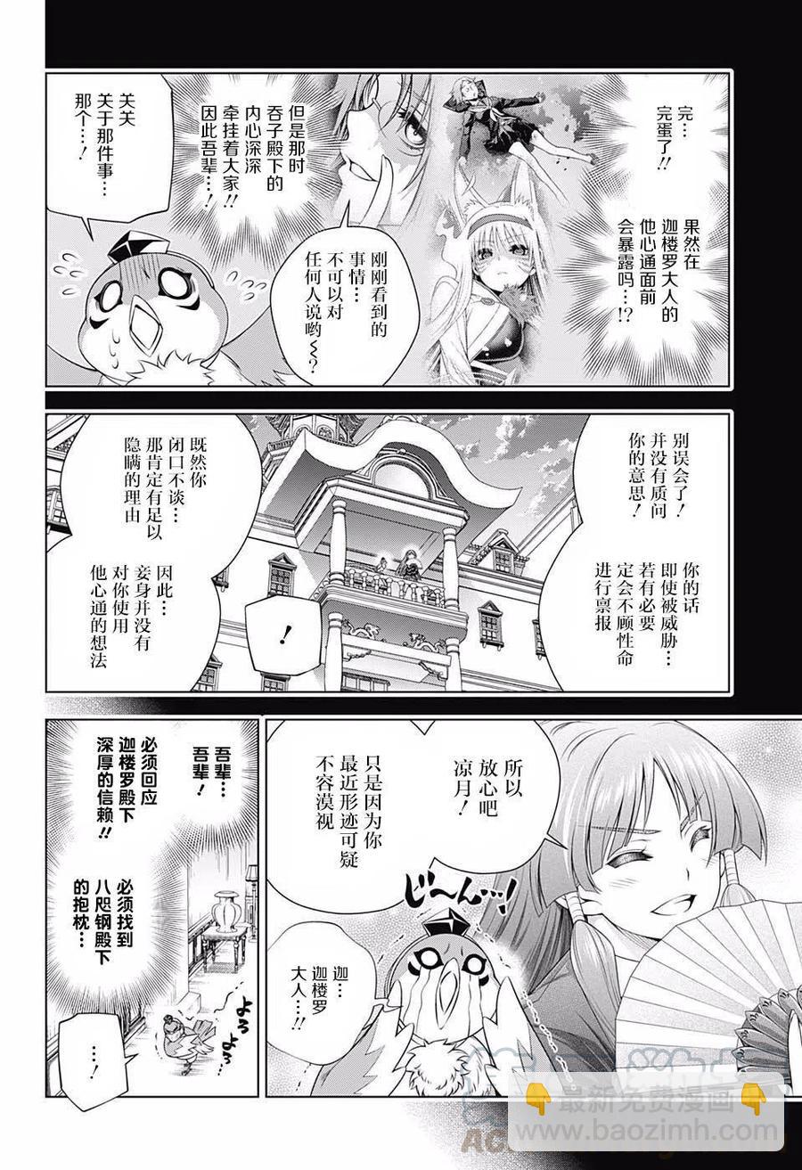 《摇曳庄的幽奈小姐》第171话 第4页