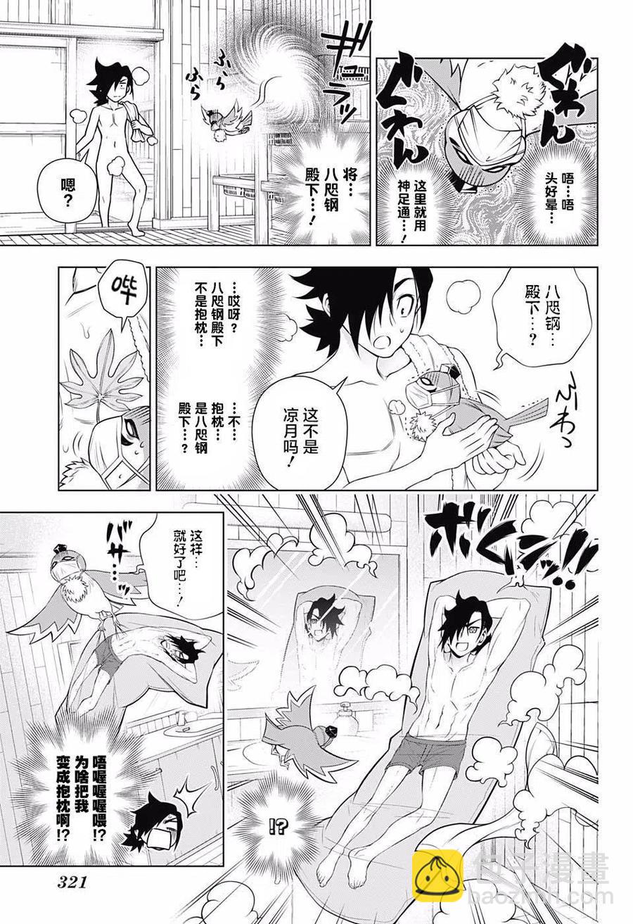 《摇曳庄的幽奈小姐》第171话 第5页