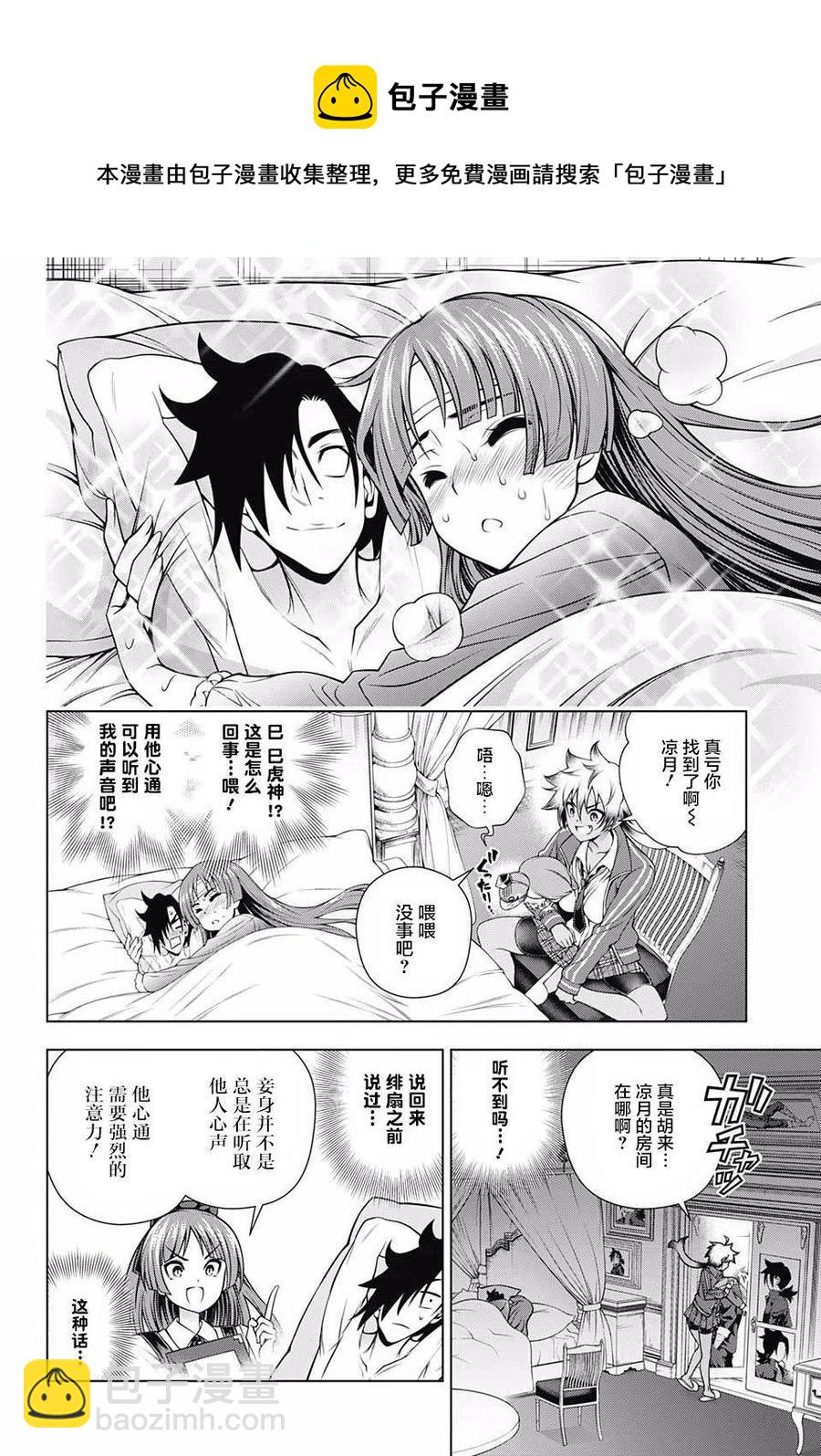 《摇曳庄的幽奈小姐》第171话 第6页