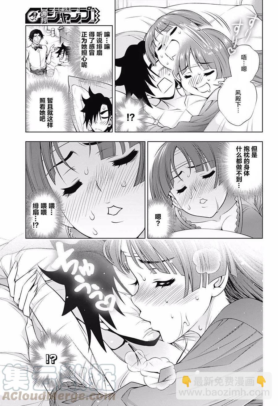 《摇曳庄的幽奈小姐》第171话 第7页