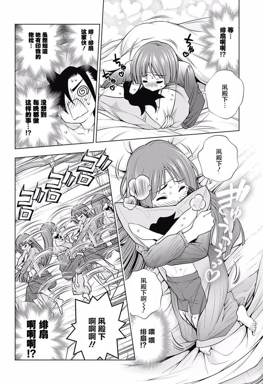 《摇曳庄的幽奈小姐》第171话 第8页