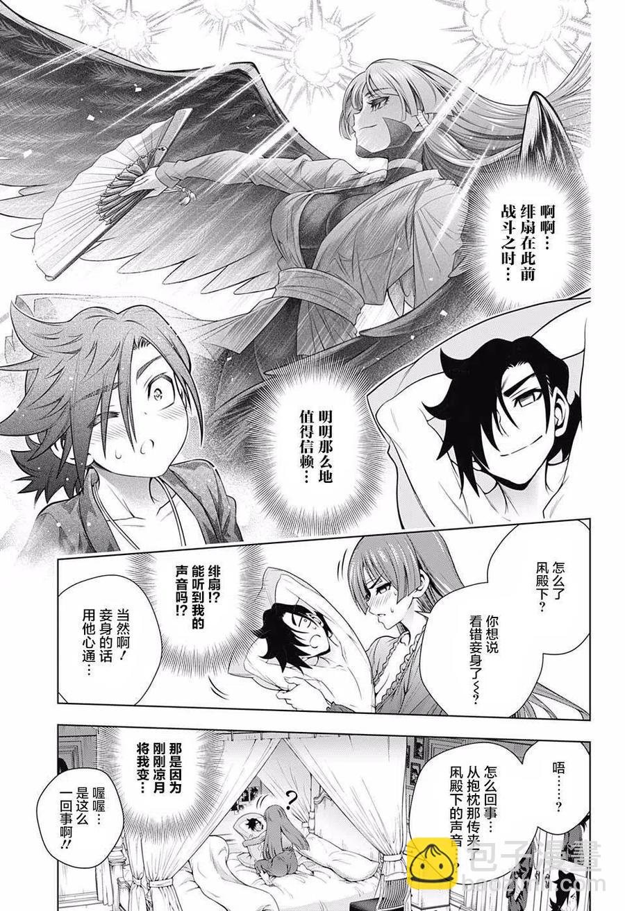 《摇曳庄的幽奈小姐》第171话 第9页